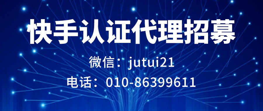 快手认证代理是怎样的？